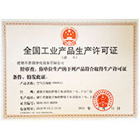 男女操bapp全国工业产品生产许可证